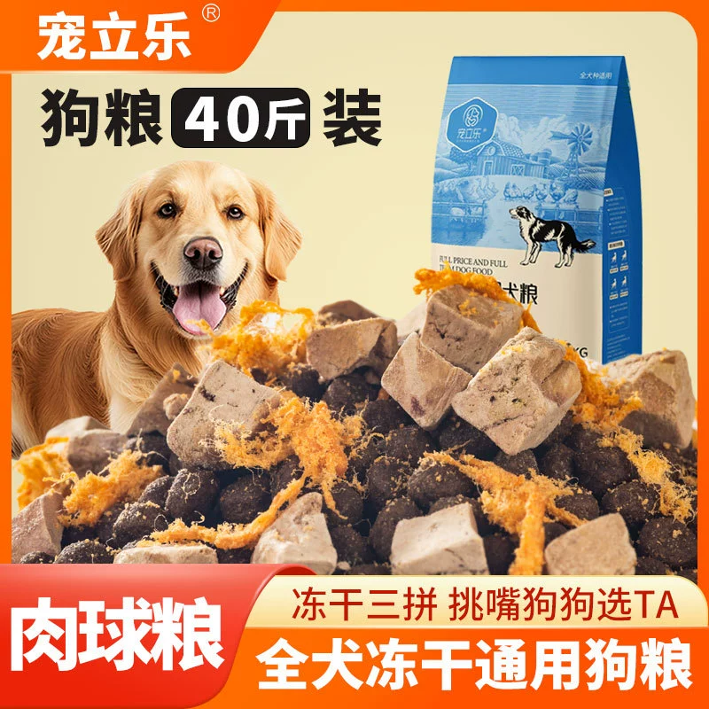 Мясные шарики с высоким содержанием белка для собак нейтрального типа, 20kg упаковка, лиофилизированный корм для собак средних и крупных пород 5kg