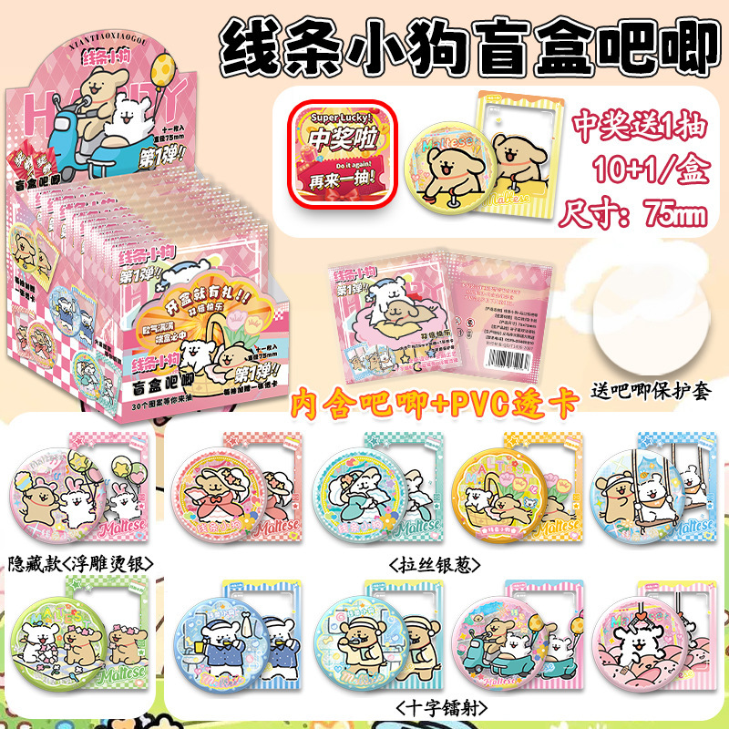 人気のアニメスターの周辺のブラインドの箱のバッジの75mmのブリキの鉄のバーのレーザーはダブルフラッシュを発射して工芸の卸売りを混ぜます。|undefined