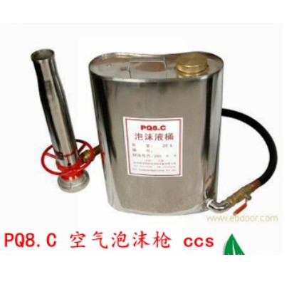 手提式泡沫枪筒 PQ8.C不锈钢手提式泡沫枪  CCS