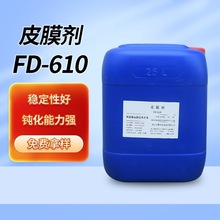 四合一磷化液钢铁件除油除锈磷化防锈处理皮膜剂FD-610