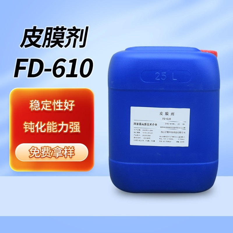 四合一磷化液钢铁件除油除锈磷化防锈处理皮膜剂FD-610