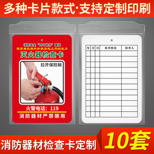 Fire Extinguisher Fire Equipment Inspection Record Card Fire Hydrant Monthly Inspection Annual Inspection Regular Maintenance Inspection Registration Self-Test Form