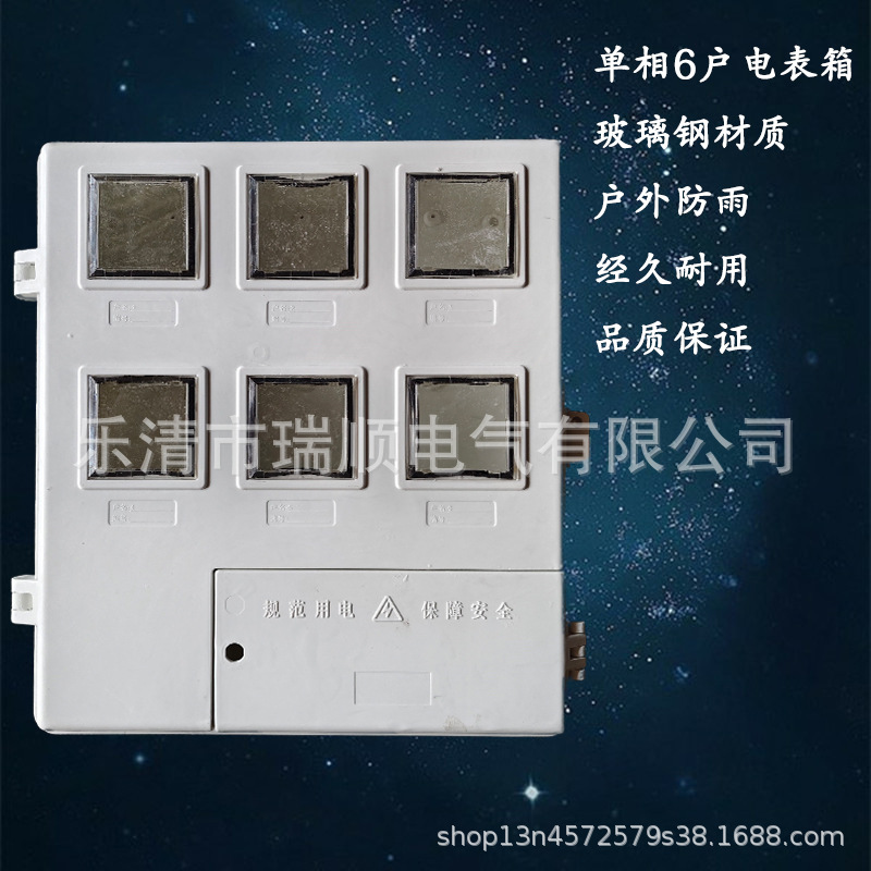 厂家直供玻璃钢非金属6户配电箱户外双门单相6表位防雨电表箱