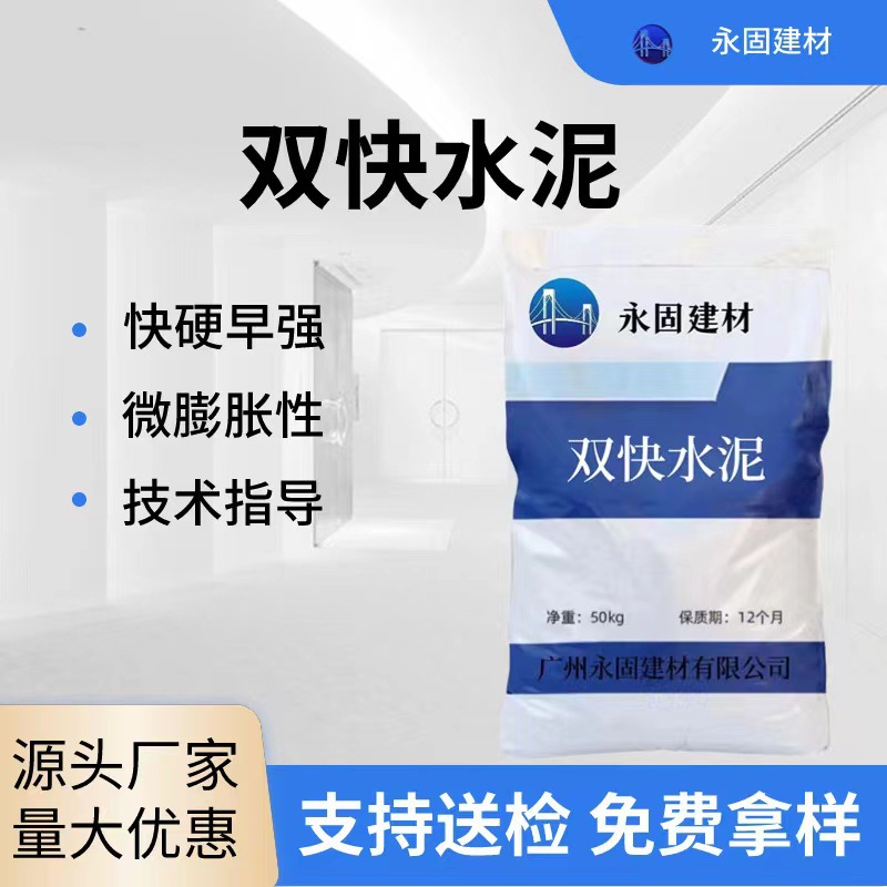双快水泥.主图