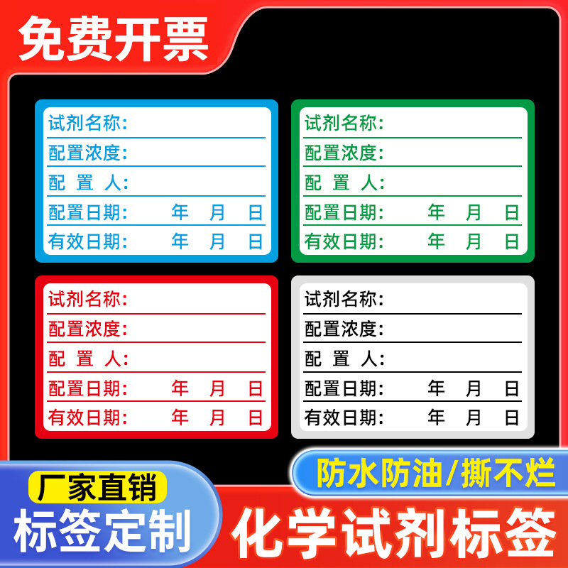 60*40×30 ミリメートル化学実験室試薬ラベルステッカー溶液ボトルサンプル検査防水ラベルステッカー|undefined