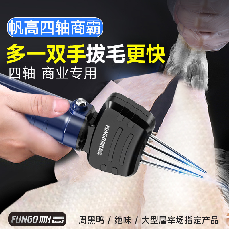 四轴电动拔毛神器全自动家禽鸡鸭鹅脱毛机屠宰杀鸡鸭大功率拔毛器|undefined