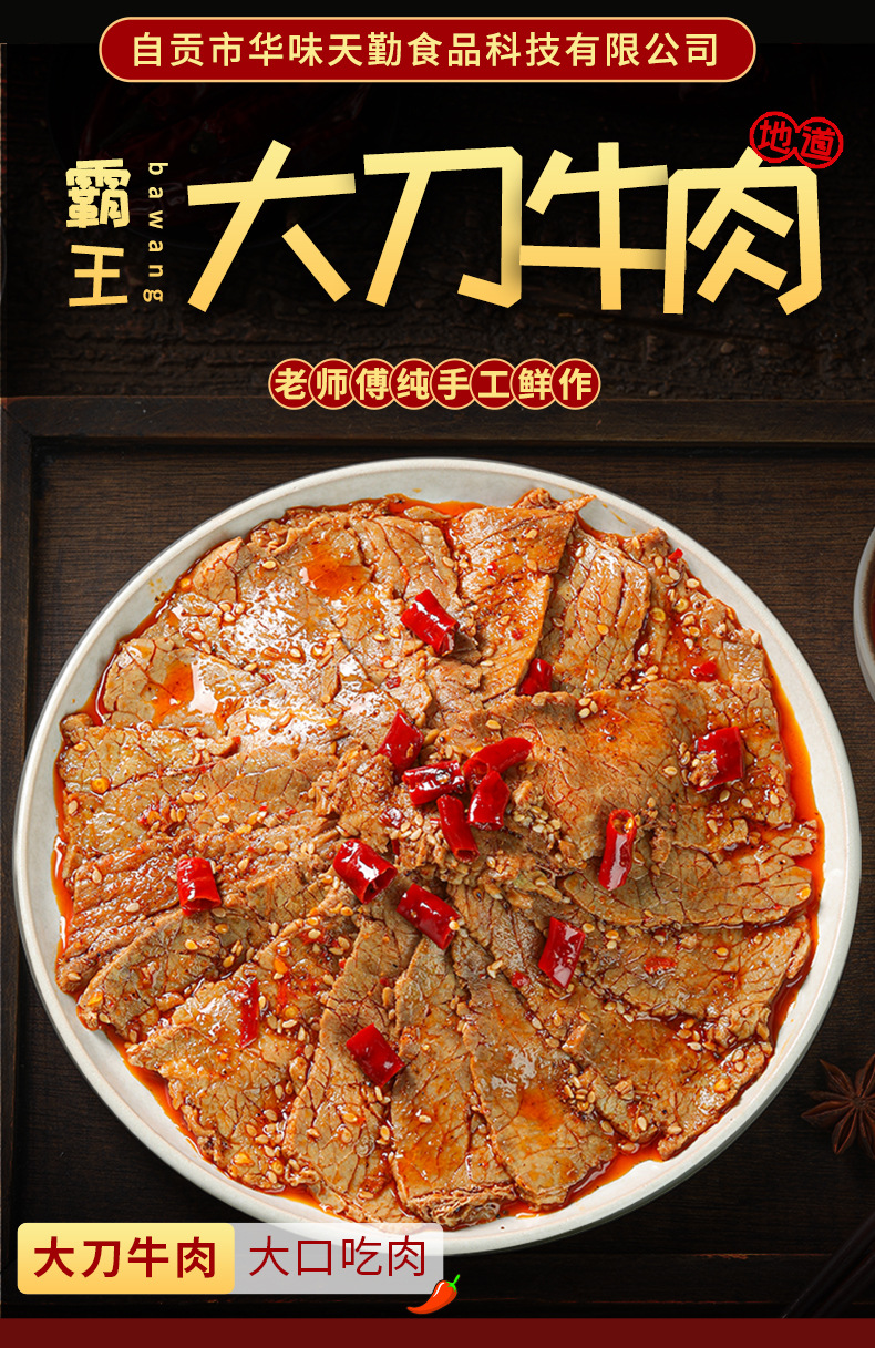 大刀牛肉1688_03.jpg