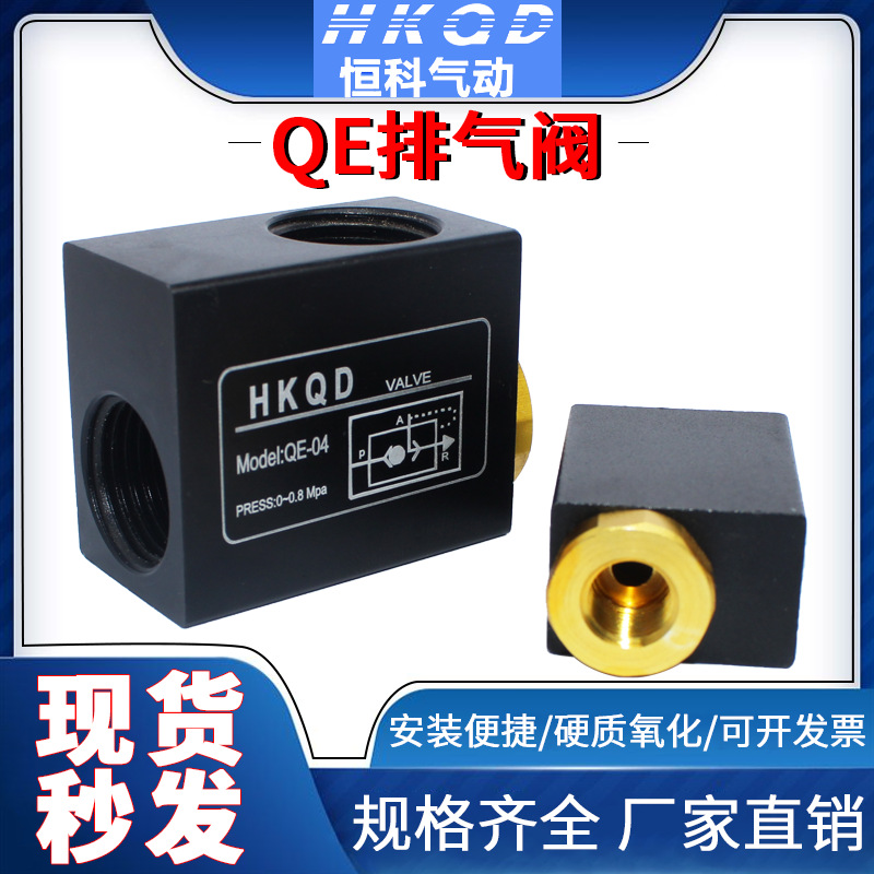 气缸快速排气阀QE-01-02-03-04急速排气阀 气动1分 2分 3分 4分