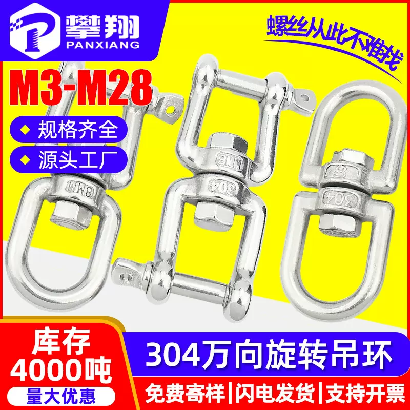 304不锈钢8字旋转环万向旋转扣八字旋转吊环链条狗链连接环M3M4M5