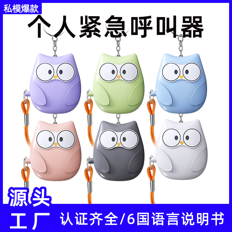 クロスボーダー熱売個人警報器女性防狼神器屋外児童学生携帯携帯身防身キーホルダー|undefined