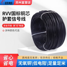 遠東電纜RVV2 3 4 5芯0.5/1/2.5/4/6平方國標 銅芯 電源線 護套線