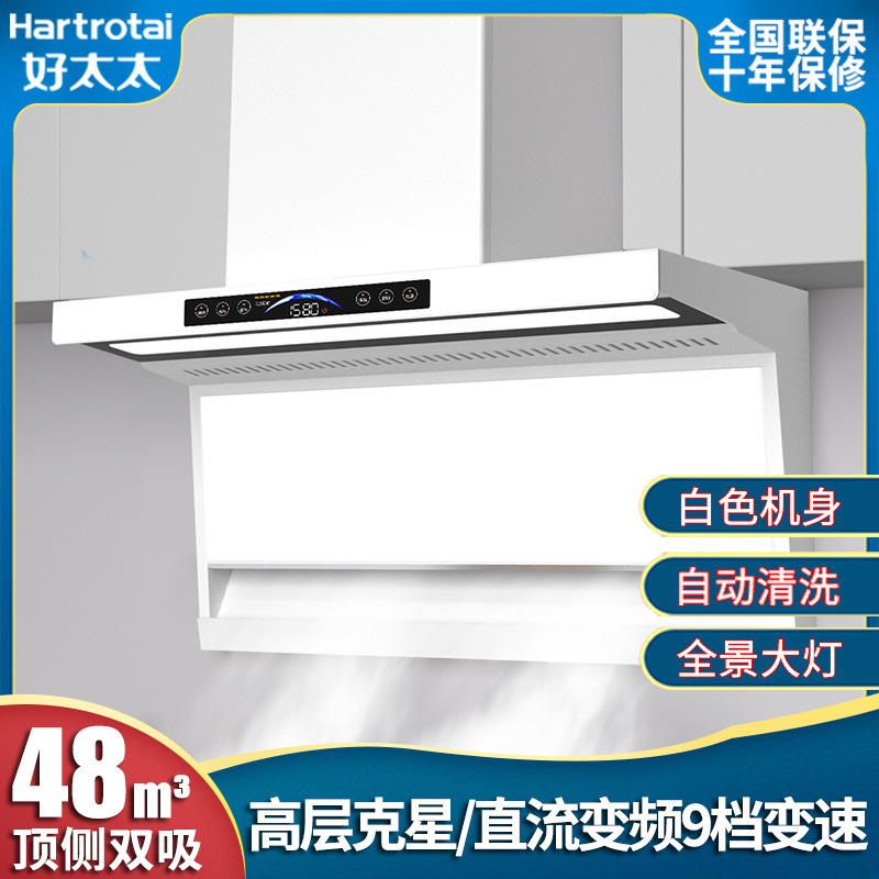好太太白色油烟机家用厨房7字抽油烟机9档直流变频大吸力顶侧双吸