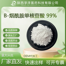 &beta;-��������������99% CAS:1094-61-7&zwnj;ȫø�� NMN ˮ�� 100g��