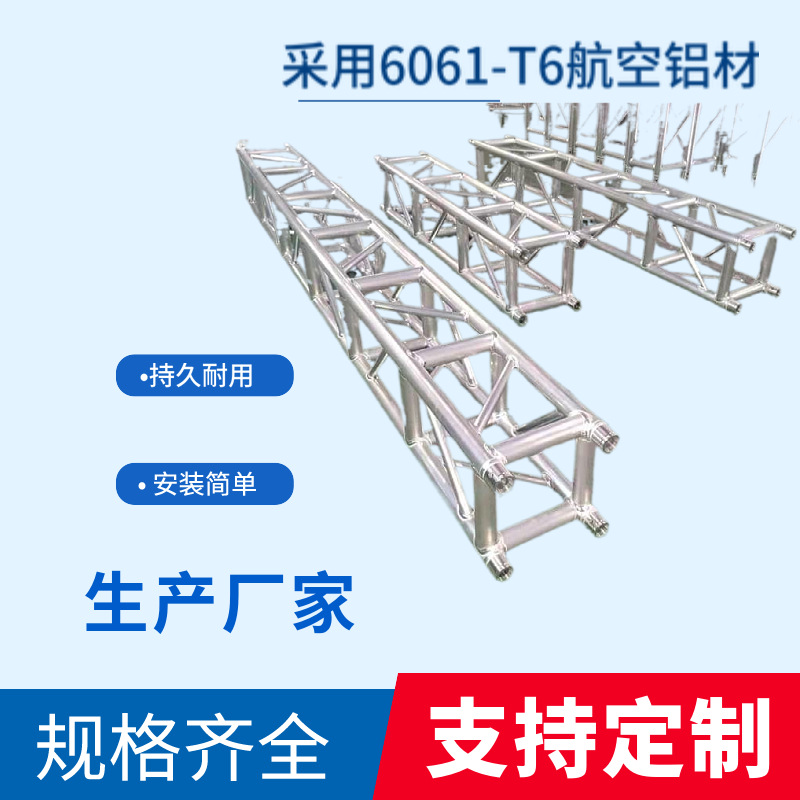 背景搭建活动舞台truss铝合金插销行架展示架龙门架铝合金插销架