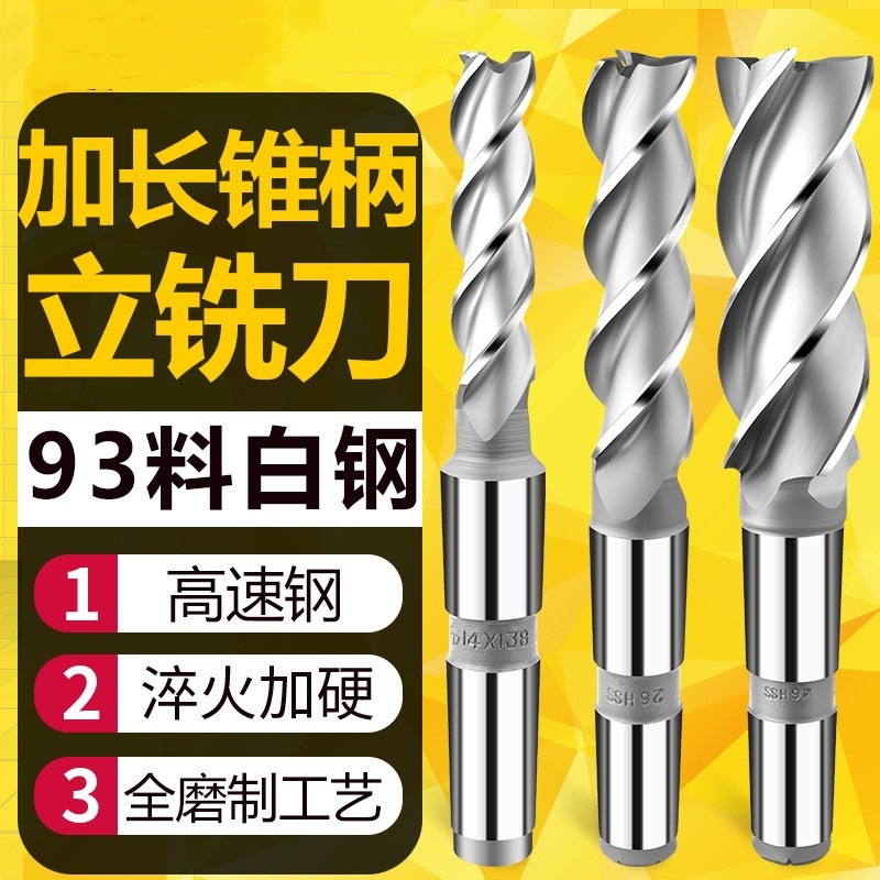 6542锥柄加长立铣刀刃长加长20 22 24 25 28 30 32高速钢铣刀特长