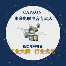 CapXon丰宾100uF 25V 6.3*7.7mm PM系列固态贴片电解电容