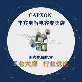 CapXon丰宾100uF 25V 6.3*7.7mm PM系列固态贴片电解电容