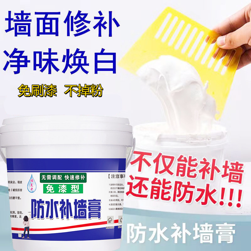防水补墙膏墙面修补白色净味家用防潮腻子粉膏墙体翻新免刷漆刷墙