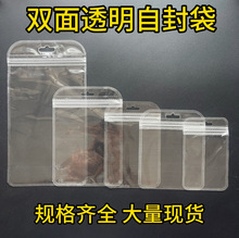 双面透明自封袋手机壳透明密封袋小饰品塑封袋数据线耳机线包装袋