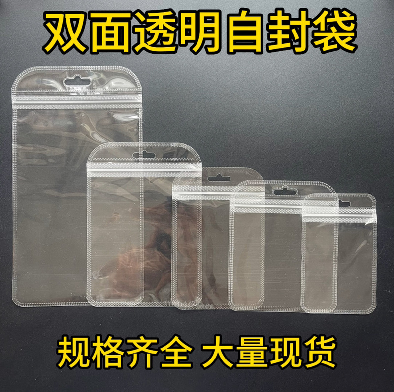 Double-Sided Transparent Ziplock Bag, Mobile Phone Case, Transparent Seal Bag, Small Jewelry Plastic Seal Bag, Data Cable, Headphone Cable Packaging Bag