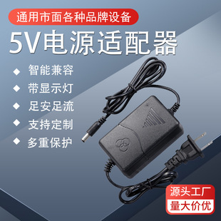 5V2A power adapter fiber optic router optical end set-top box surveillance camera electronic scale power adapter