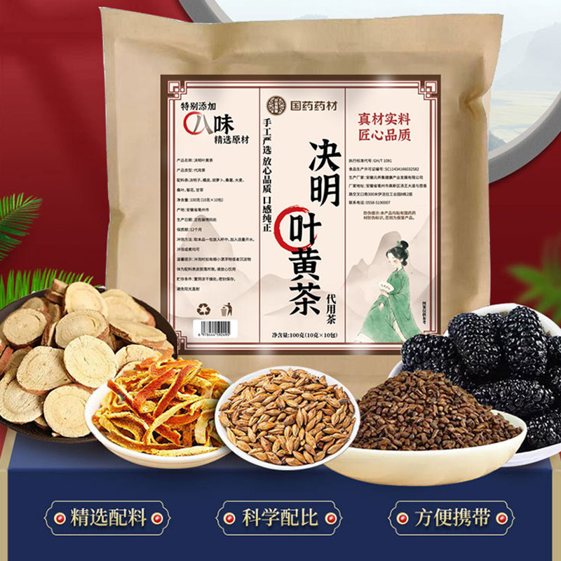 国药药材决明叶黄茶八味原料袋泡茶组合茶养生茶|undefined