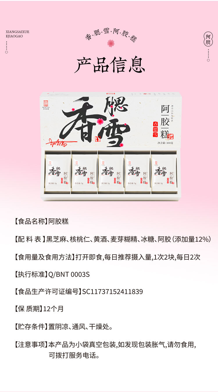 Xiang Sai Xue E Jiao Gao (Donkey-Hide Gelatin Cake) — Ready-to-Eat Herbal Paste, 300g Gift Box in use