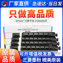 适用佳能NPG67粉盒 3020 3320 3330 3325 3530 3520打印机 碳粉盒