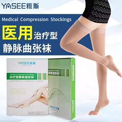 Yas 医療用静脈弾性静脈瘤ソックス ミッドレングス圧縮ソックス 治療用 ユニセックス 防止 通気性 弾性