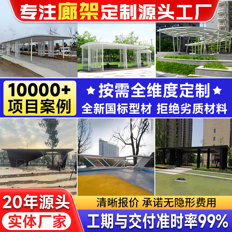 Customized Steel Structure Landscape Cultural Corridor, Square, Park, Courtyard, Aluminum Plate, Special-Shaped Metal, Stainless Steel Gazebo, Pavilion Customized Steel Structure Landscape Cultural Corridor, Square, Park, Courtyard, Aluminum Plate, Special-Shaped Metal, Stainless Steel Gazebo, Pavilion