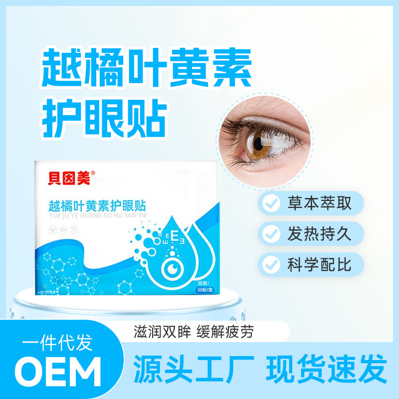 白雲山花城葉黄素眼貼り家庭用氷敷眼帯睡眠遮光氷冷眼帯潤目貼り|undefined