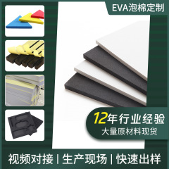 EVAフォームボード素材EVA内張り高密度防火防静電スポンジ粘着性衝撃吸収フォームパッド