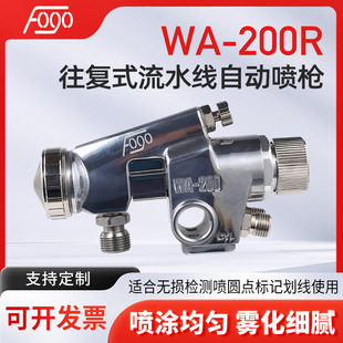 WA-200R automatic spray gun high viscosity glue pill blowing paint spray gun shoe box forming machine glue spray gun