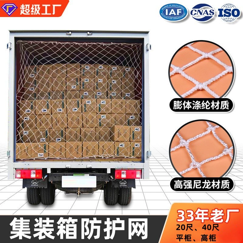 Контейнерная сетка плоский шкаф высокого шкафа нейлона закрывает автомобильную сеть для предотвращения сброса контейнерных сетей