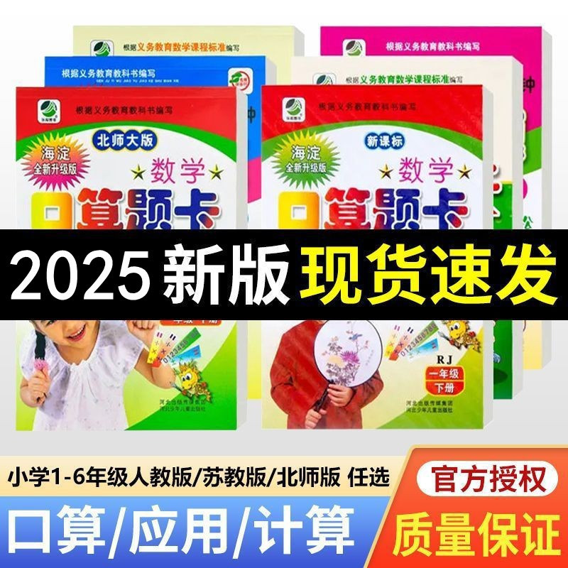 2025 Primary School Oral Arithmetic Question Cards for Grades 1, 2, 3, 4, 5 and 6, Upper and Lower Volumes, Mathematics Teaching Vertical Calculation Application Questions