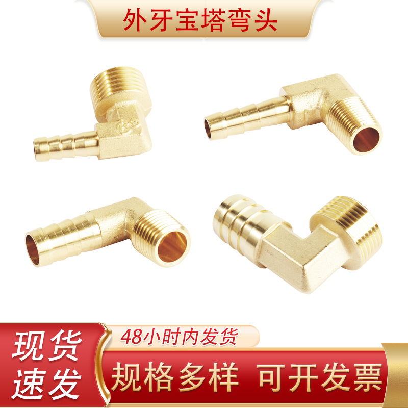 外牙宝塔弯头五金气动配件L型直角弯头煤气软管水管外丝宝塔接头