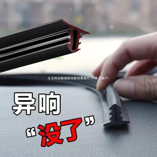 Car Center Console Sealing Strip, Center Console Sealing and Sound Insulation Strip, Front Windshield Dustproof and Noise Gap Sealing Strip