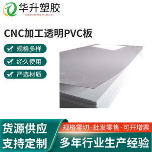 ���ɫCPVC��/�� �\��ɫCPVC��/�� CPVC��CNC�ӹ�͸��PVC��