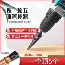 厂家直销铜管扩管器电钻扩孔工具套装六角柄胀管器空调 铜管扩口