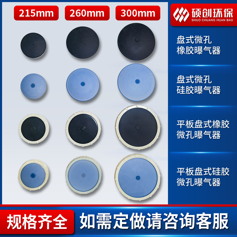 微孔曝气头环保曝气盘污水处理膜片式盘式曝气器加厚膜皮厂家批发|undefined