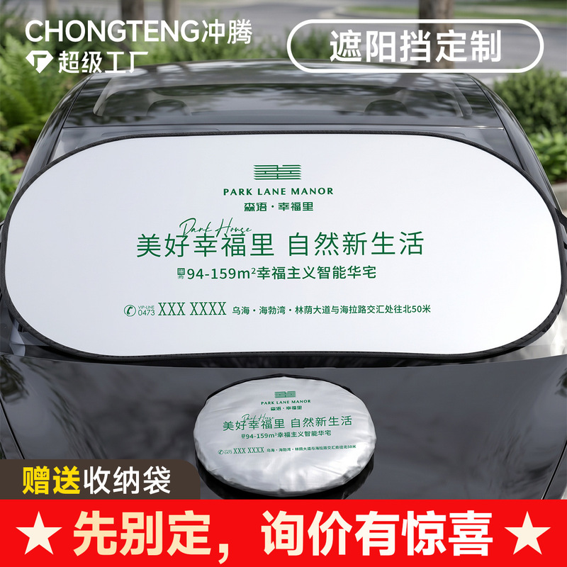 【Premium Selection】Car Sunshade Front Windshield Sunshade Sun Protection and Heat Insulation Customized Car Sunshade with Express Printing