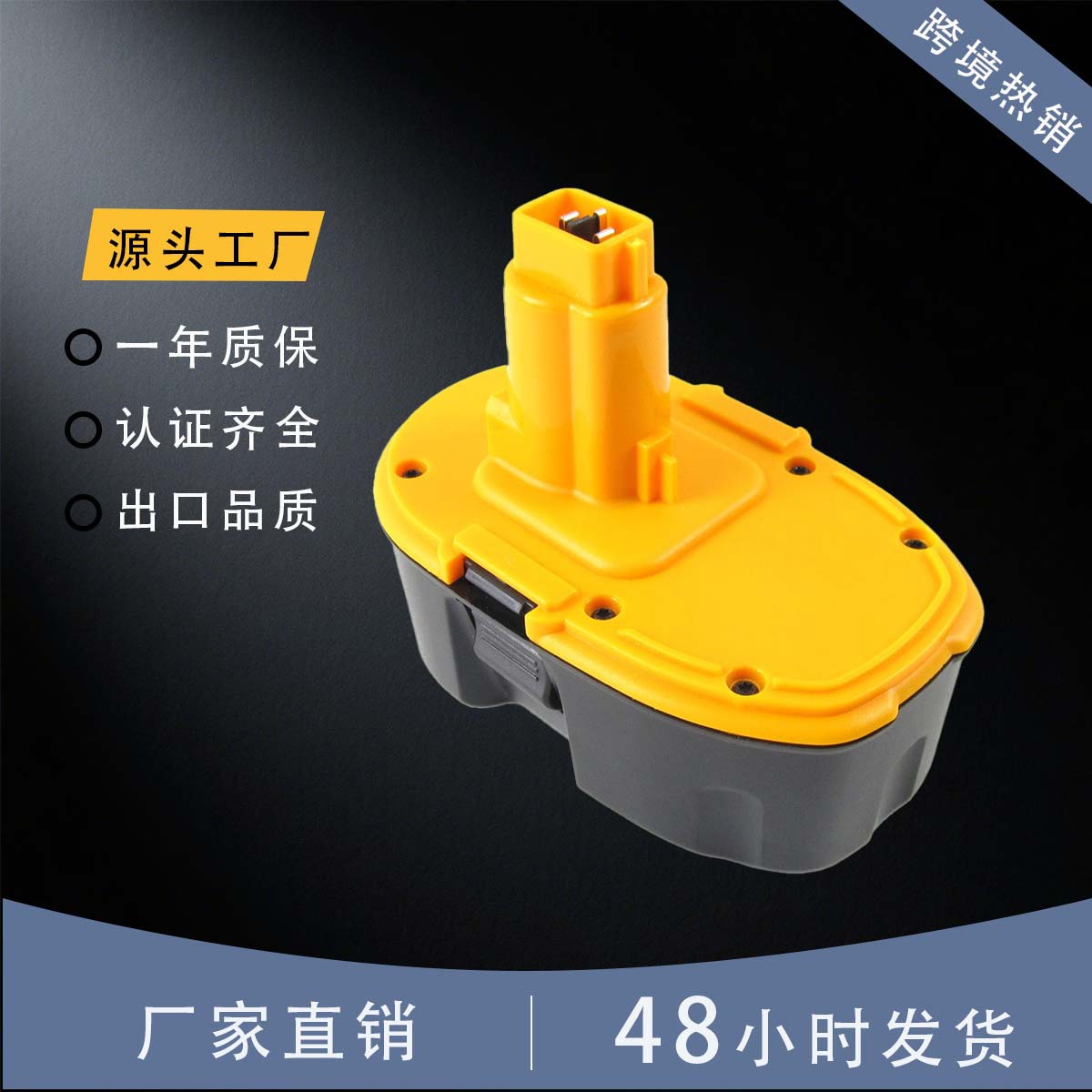 适配 德伟 DC9096  电动工具 18V 镍镉电池 配件源头 厂家直销