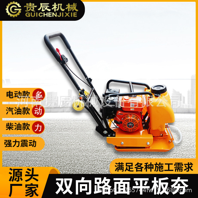 双向平板夯实机 地坪打夯机夯实机电动夯 沥青路面平板夯汽油款