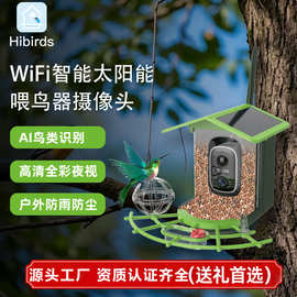 亚马逊爆款户外防水喂鸟器太阳能低功耗AI智能识别鸟类监控摄像头