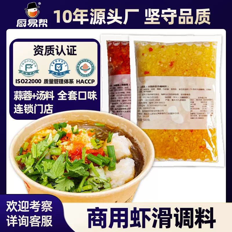 牛乐哥餐饮商用虾滑调料500g批发火锅蒜蓉高汤香辣味虾滑粉丝调料