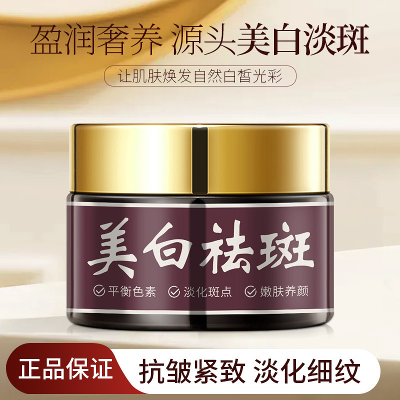 七味堂美白祛斑霜改善面部肌肤淡斑补水保湿面霜熬夜暗沉提亮肤色
