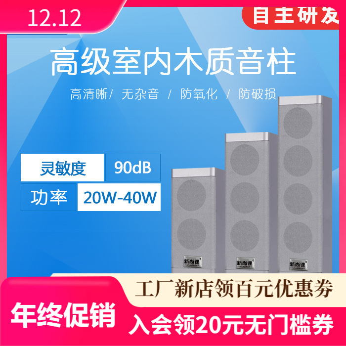 Postes de radio interiores de madera presión fija resistencia fija columna de sonido pared altavoz altavoz caja de altavoz de altavoz de altavoz tienda caja de aula