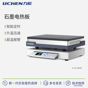 Lichen Technology LC-EH45 Series Precision Graphite Electric Heating Plate
