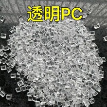 透明PC副牌 溶脂10可替代新料 透明PC再生料 中分子PC回料