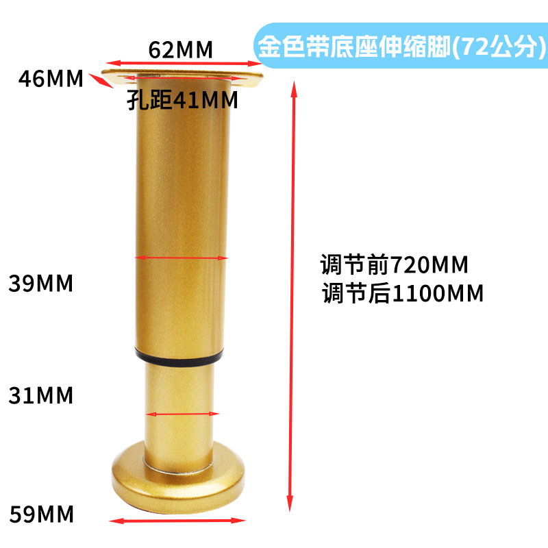Gold belt base telescopic foot 72cm [720-1100mm]]
